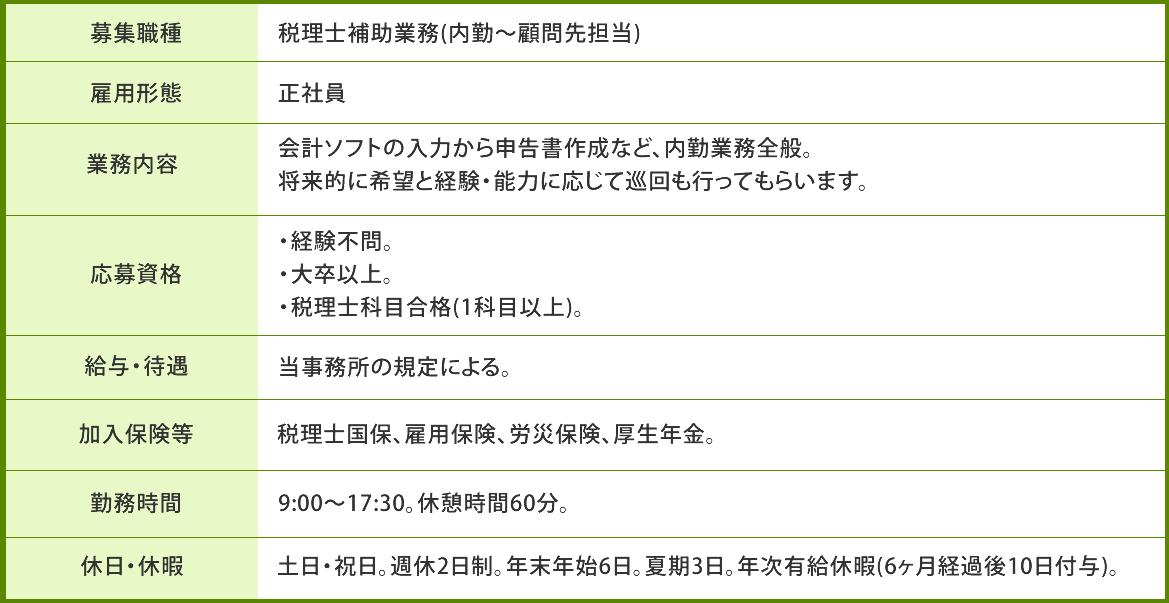 正社員
